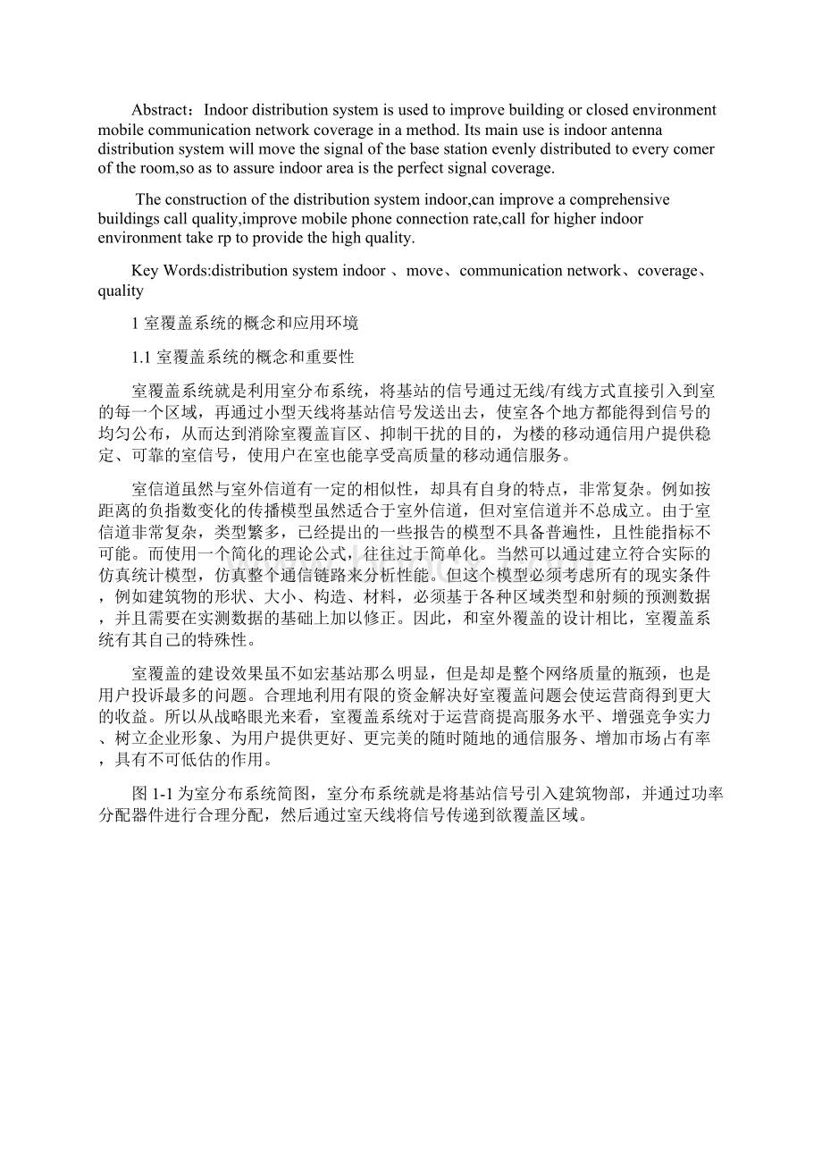 室内覆盖系统的分析与设计Word格式文档下载.docx_第2页