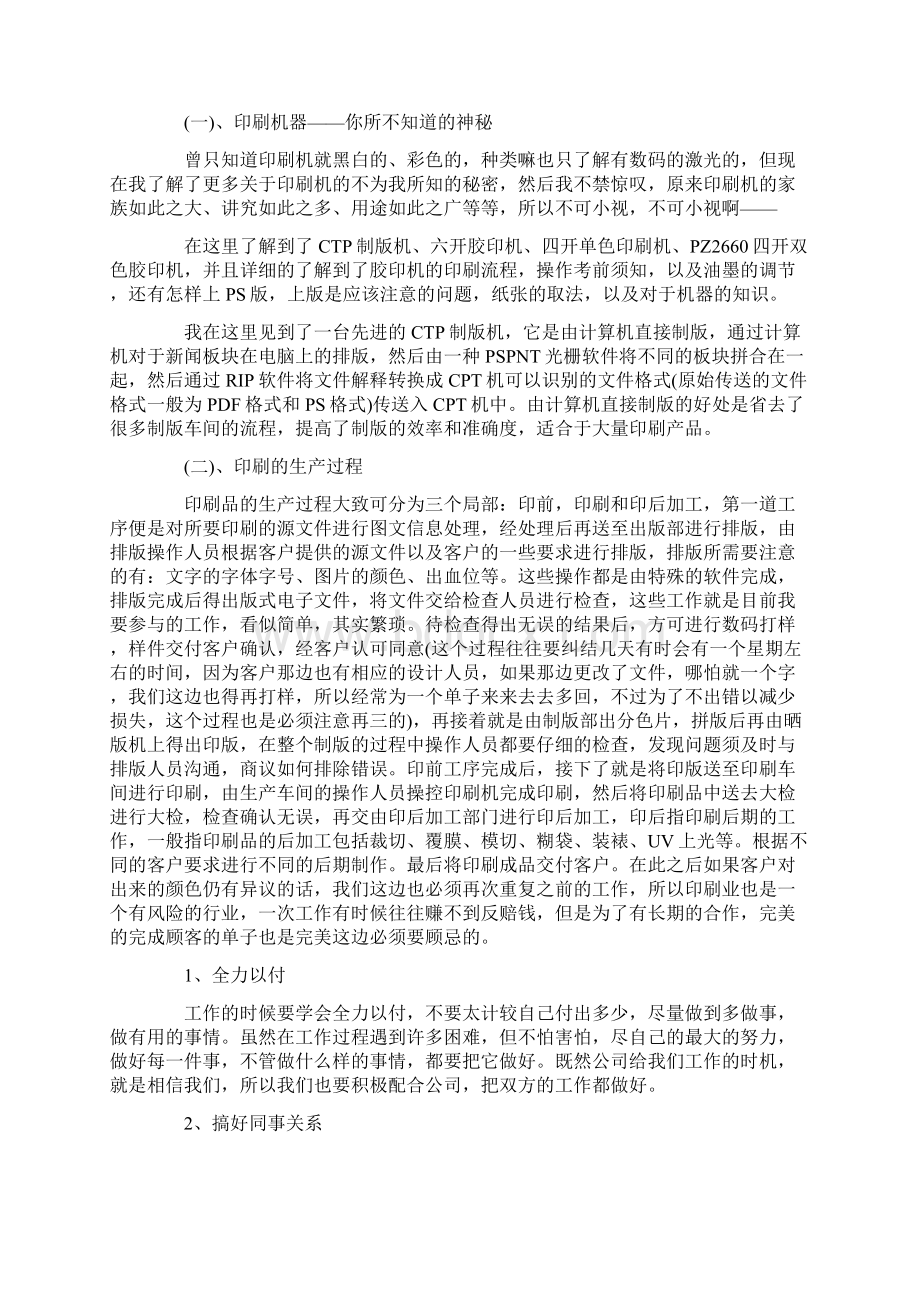 顶岗实习实习总结10篇.docx_第2页