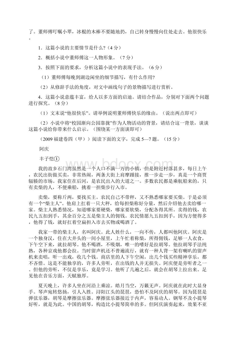 语文4年高考真题分类练习和解析17 文学类文本阅读.docx_第2页