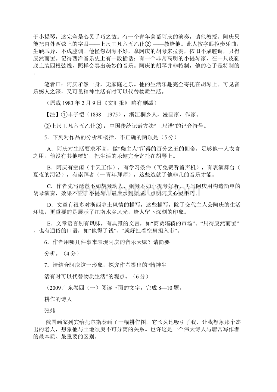 语文4年高考真题分类练习和解析17 文学类文本阅读.docx_第3页