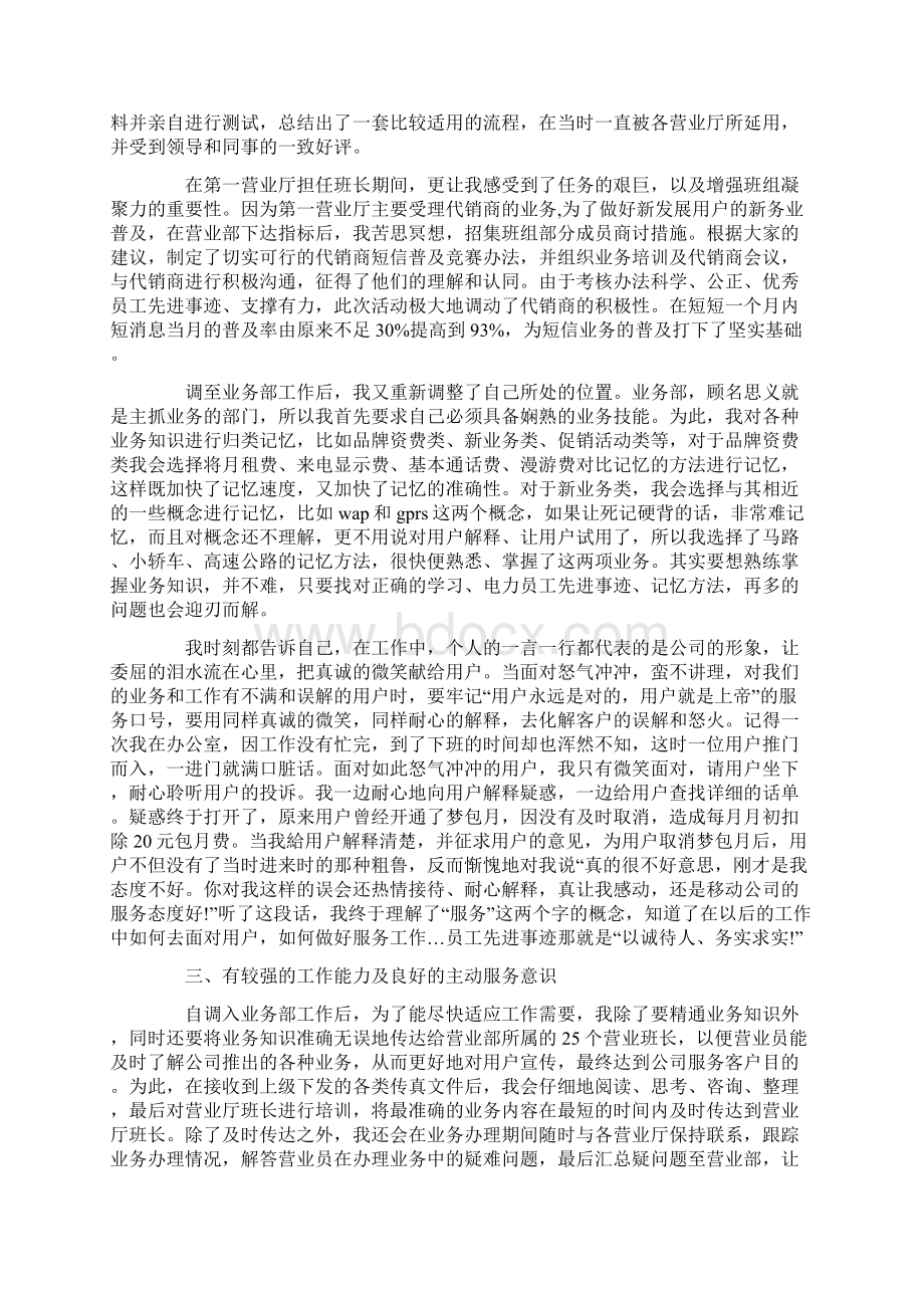 先进个人工作报告Word文档格式.docx_第3页