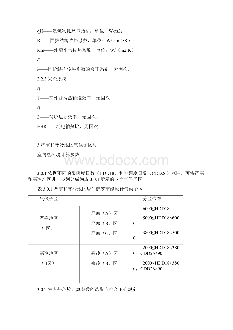 居建细则正文.docx_第3页