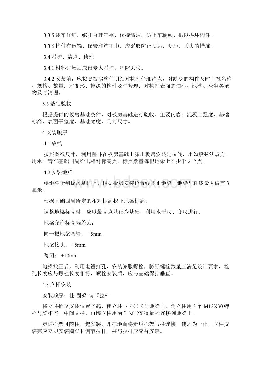 活动板房搭设方案.docx_第2页