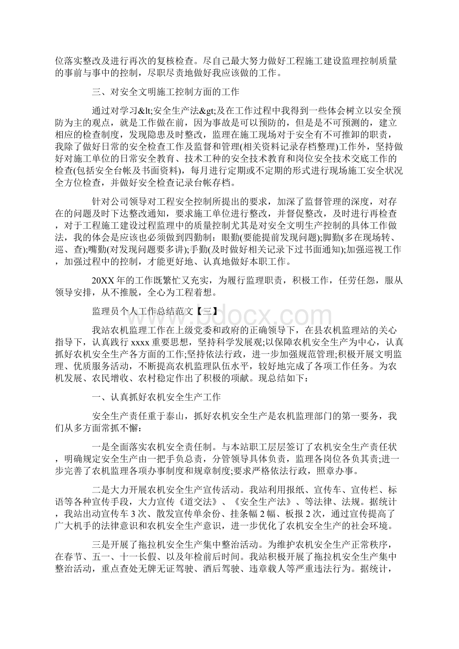 监理员个人工作总结范文Word文档格式.docx_第3页