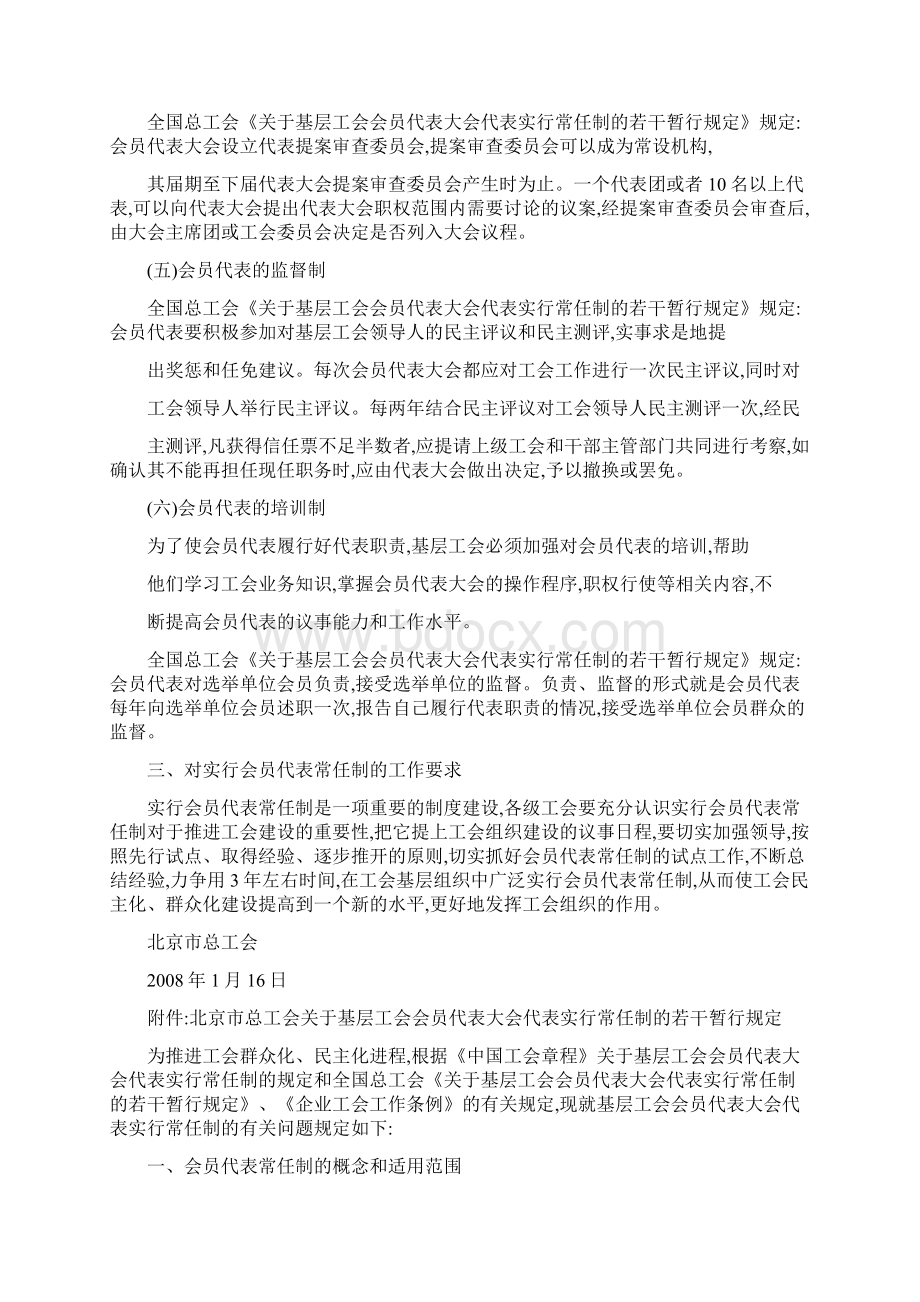 会员常任制和会员代表文档格式.docx_第2页