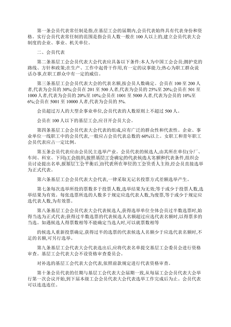 会员常任制和会员代表文档格式.docx_第3页