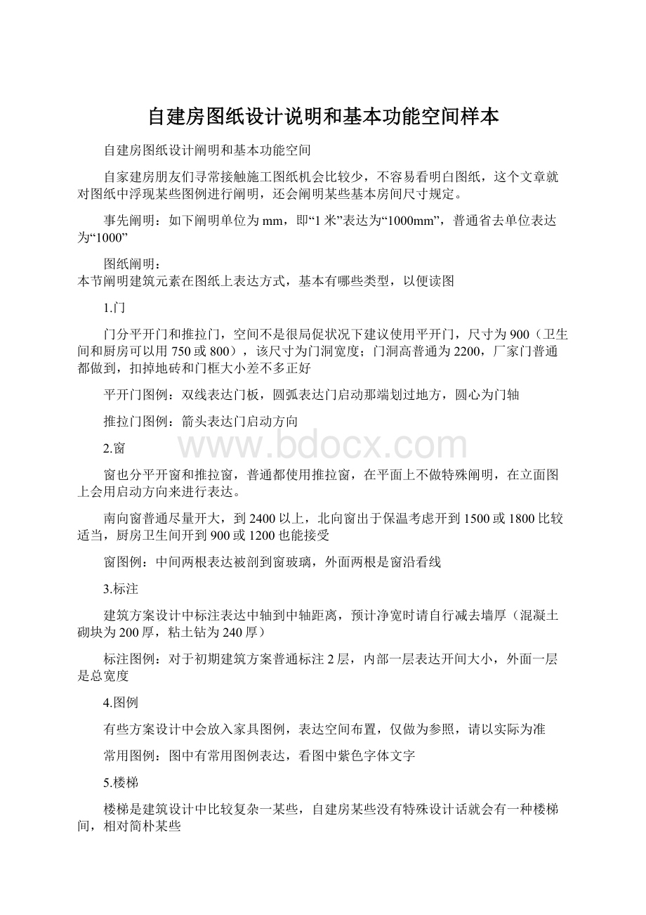 自建房图纸设计说明和基本功能空间样本.docx_第1页