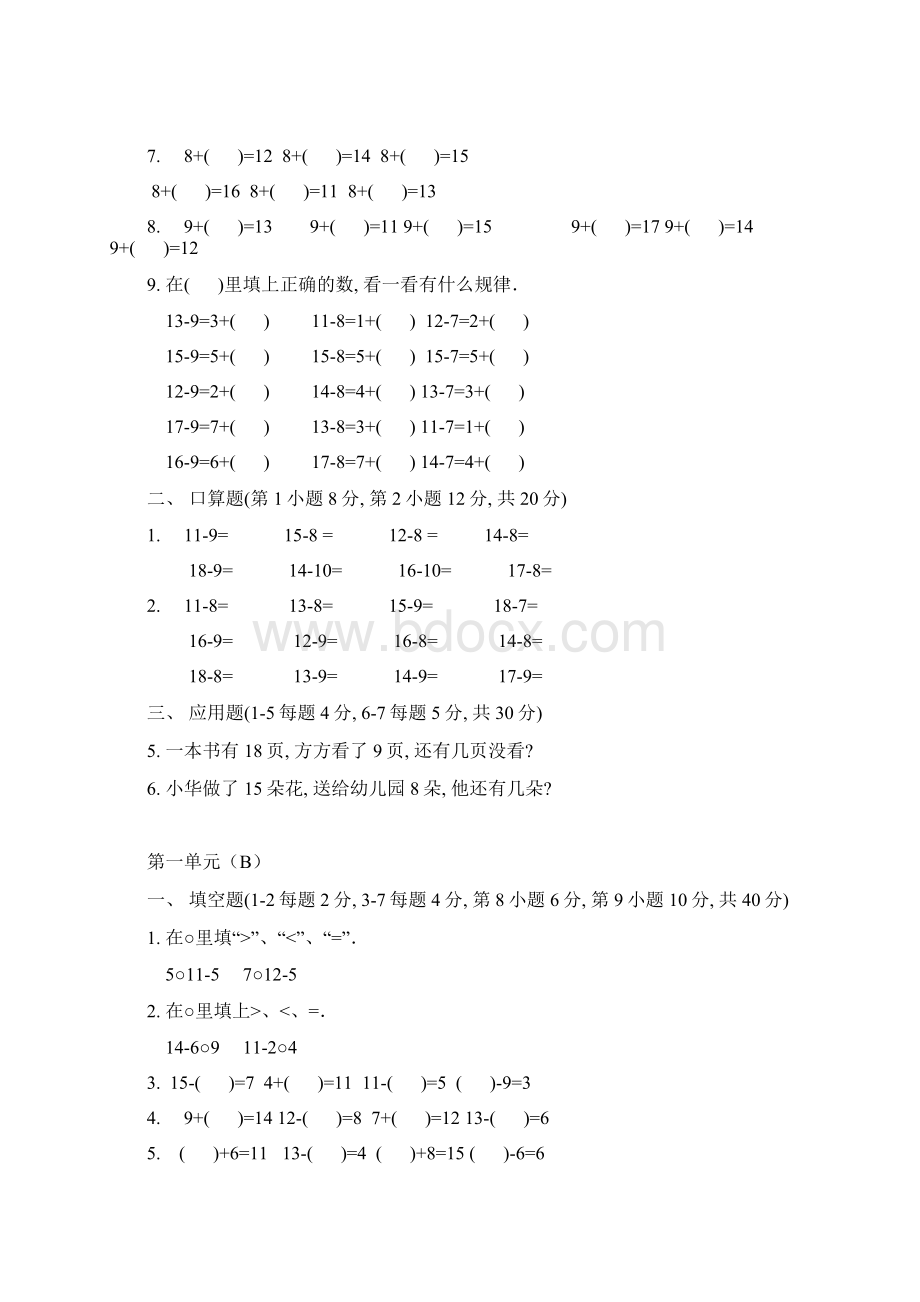 一年级下册数学练习题44582Word文件下载.docx_第2页