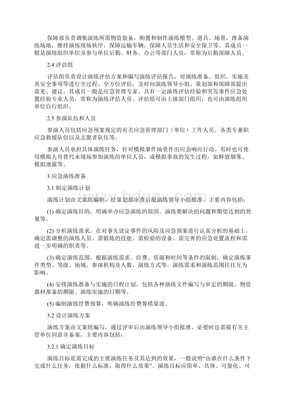 应急演练实施方案.docx_第2页