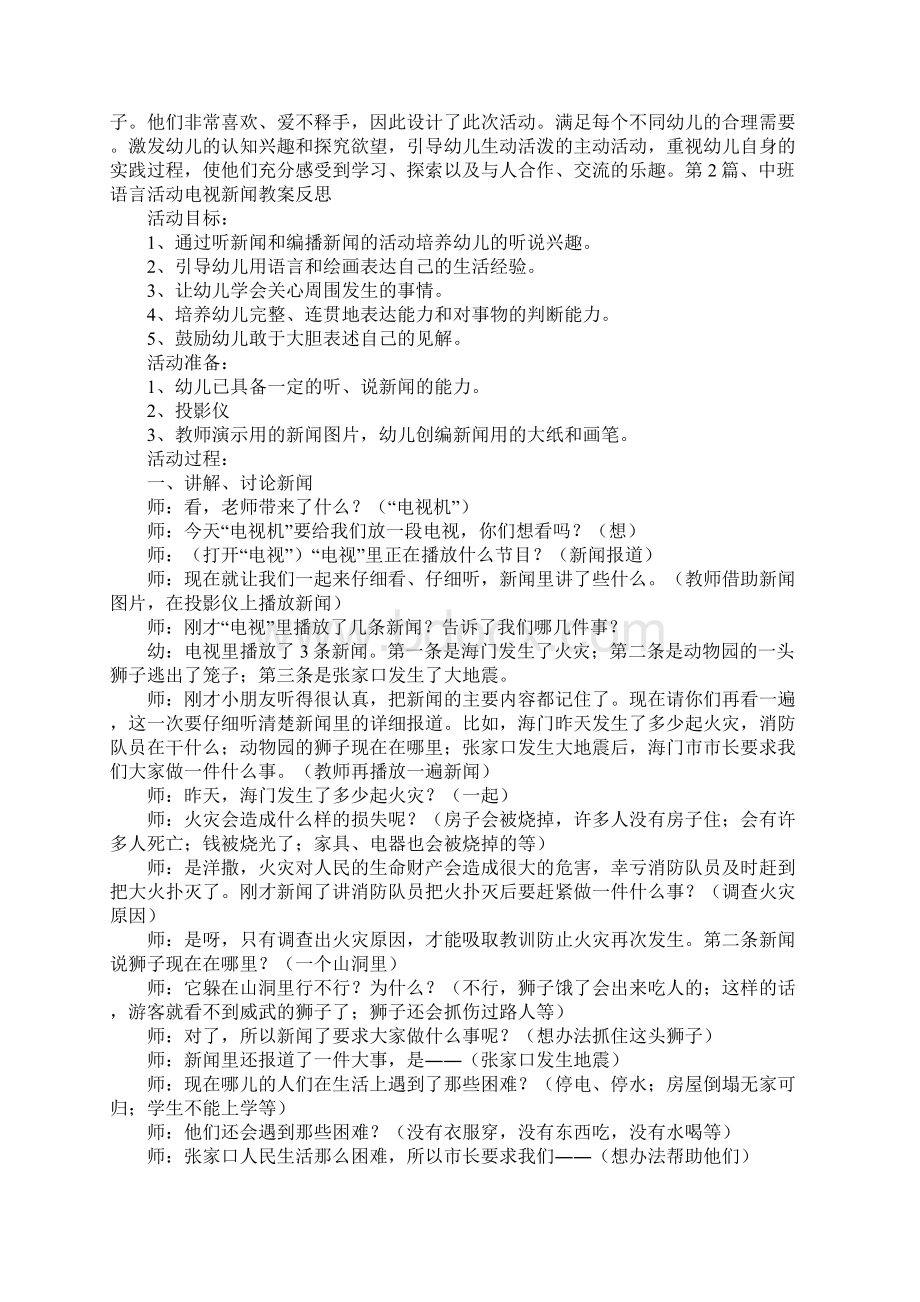 中班多媒体活动教案40篇Word文档格式.docx_第3页