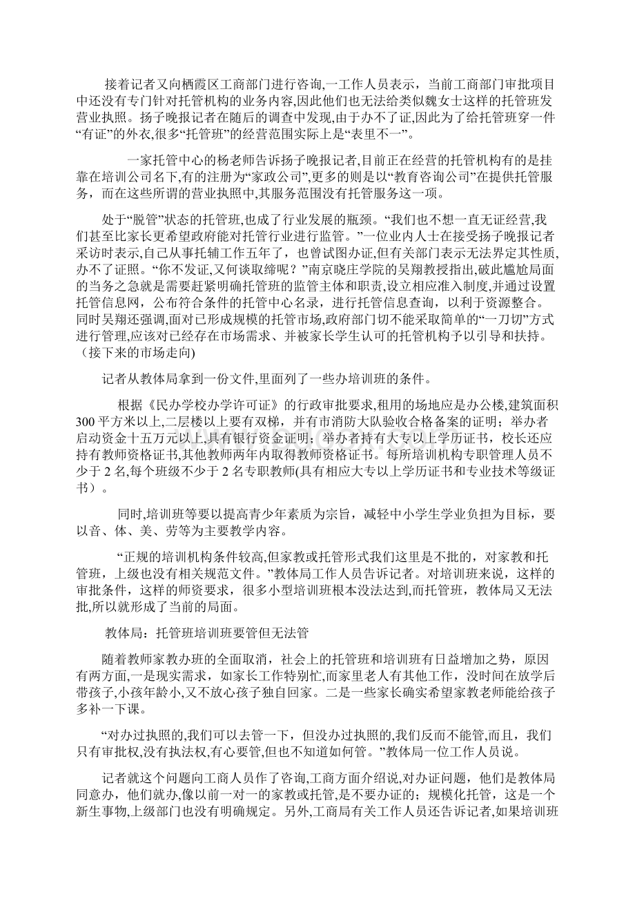 关于培训班的开办条件Word文档下载推荐.docx_第2页