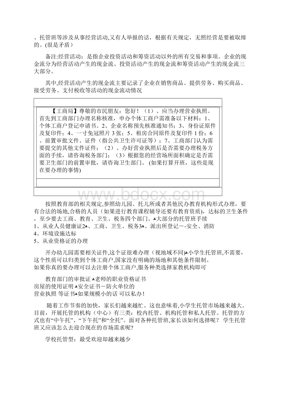 关于培训班的开办条件Word文档下载推荐.docx_第3页