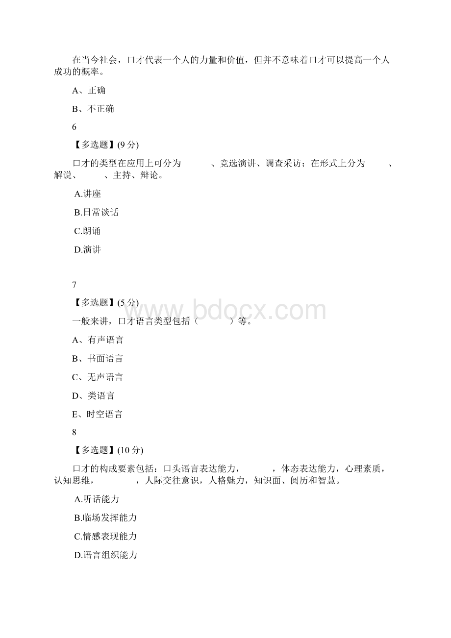 演讲与口才答案收集Word下载.docx_第2页