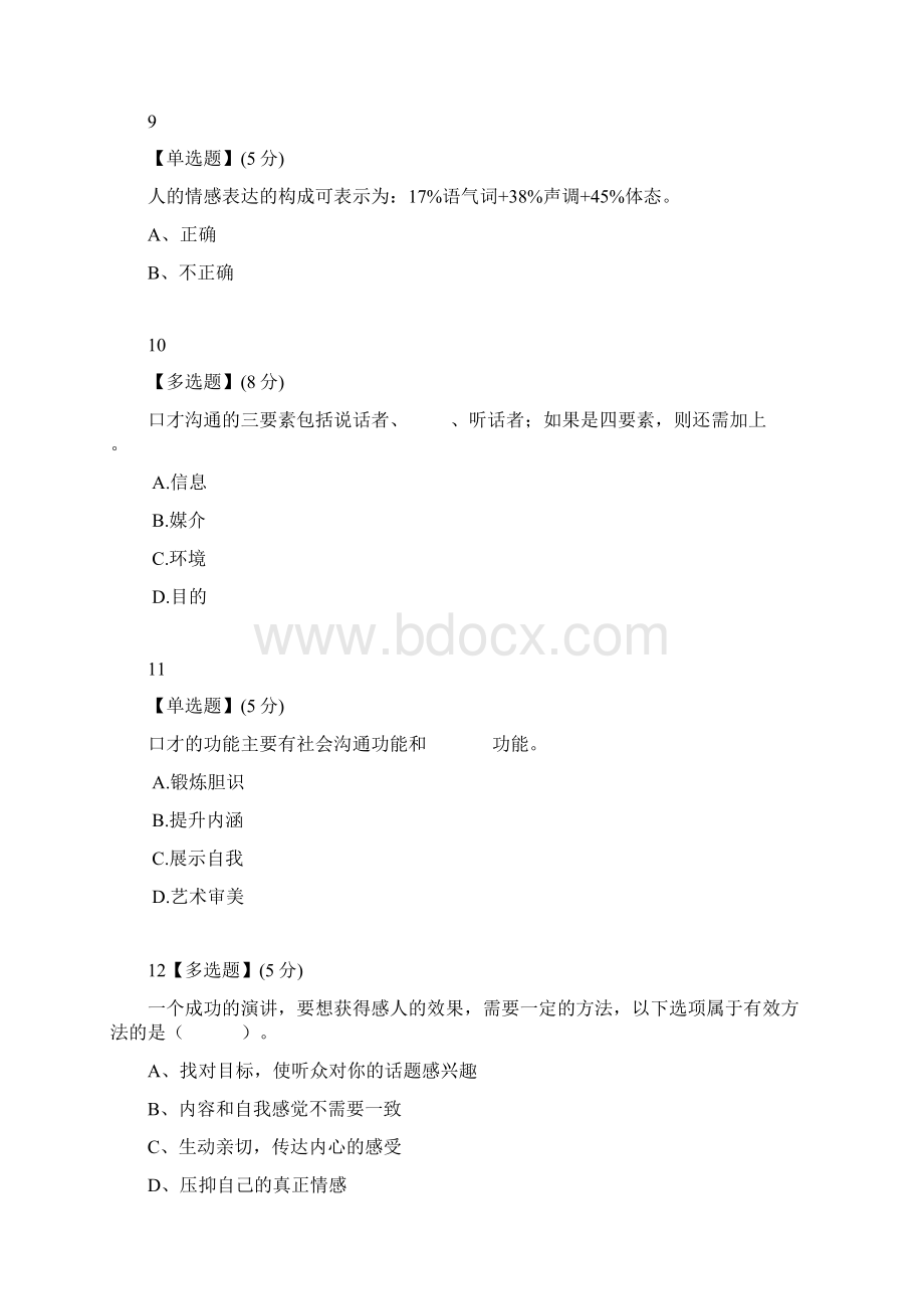 演讲与口才答案收集Word下载.docx_第3页