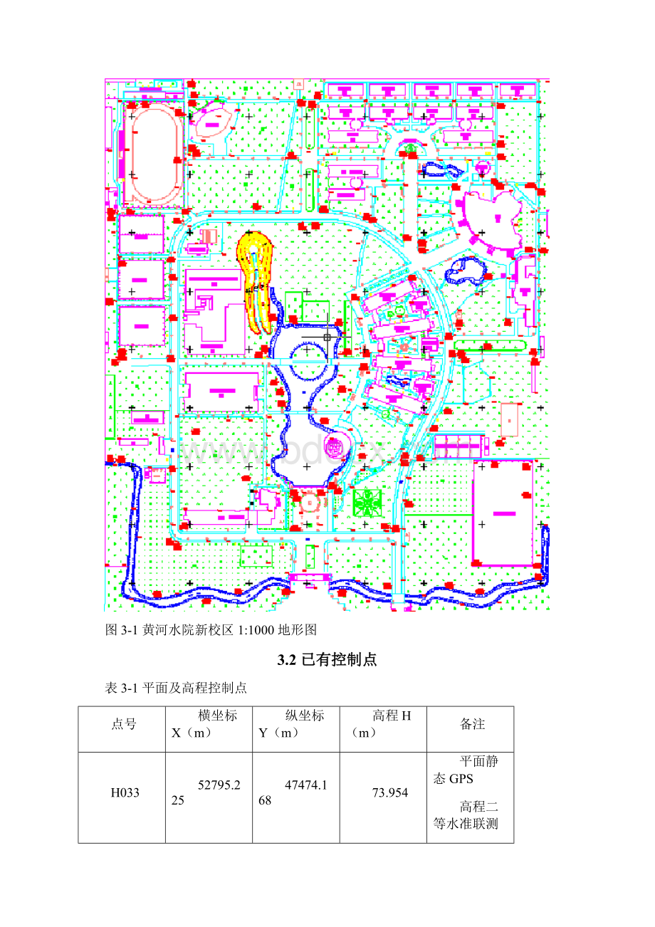 论文1500数字地形图测量.docx_第3页