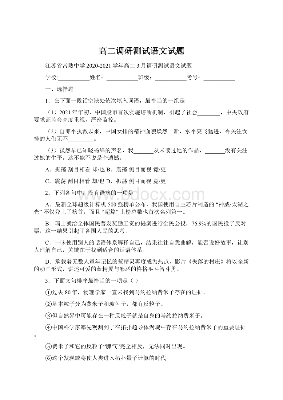 高二调研测试语文试题.docx