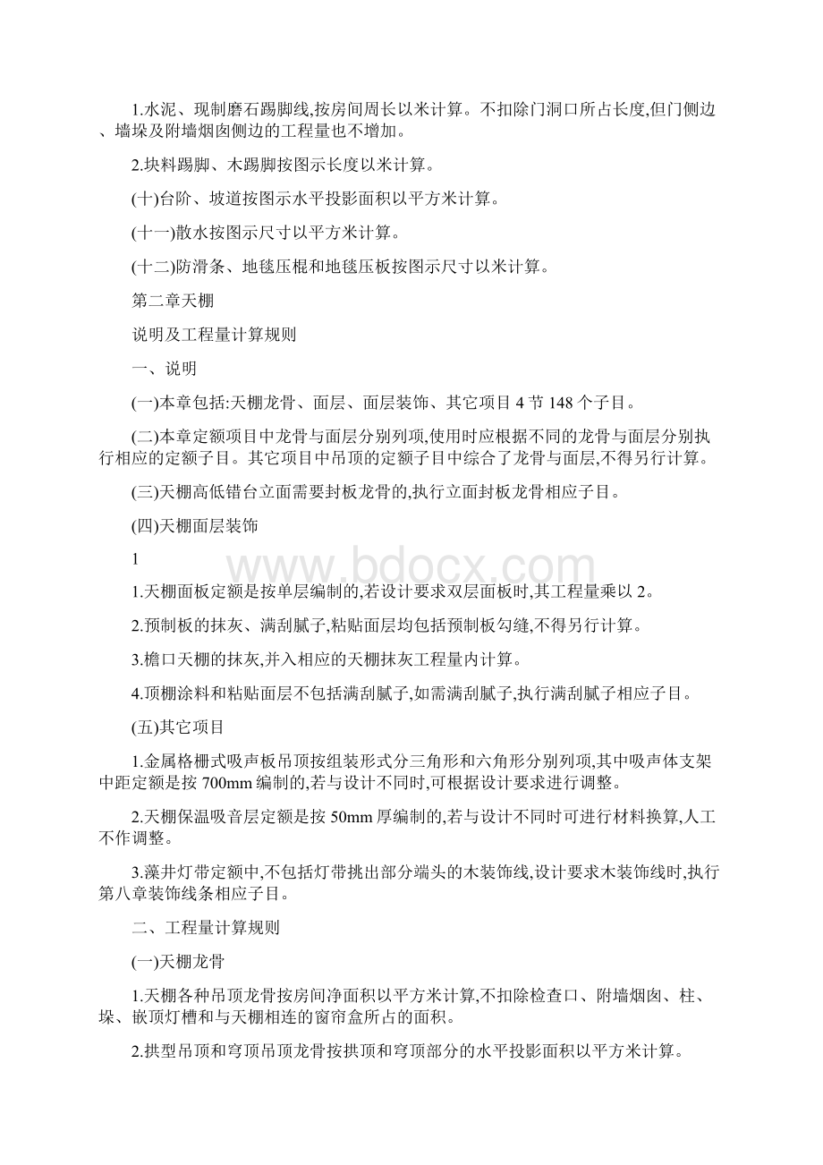 装饰工程北京市建设工程预算定额.docx_第2页