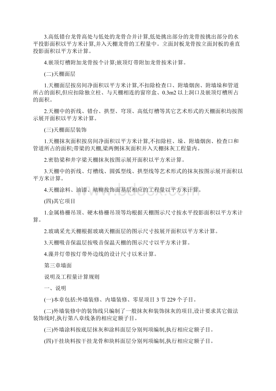 装饰工程北京市建设工程预算定额.docx_第3页