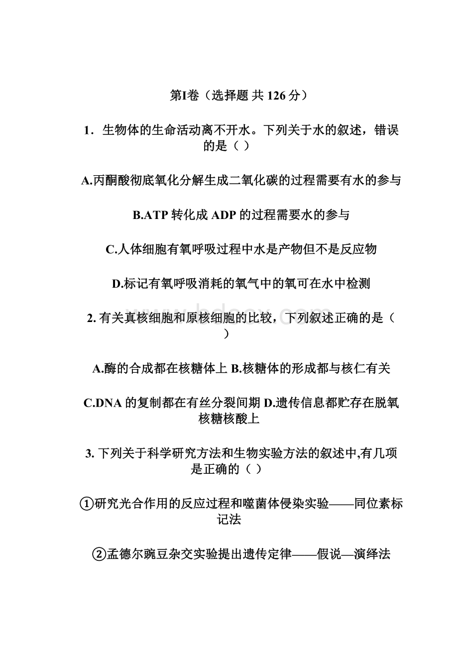 贵州省遵义市航天高级中学学年高三上学期第三次模拟考试理科综合试题 Word版含答案.docx_第2页