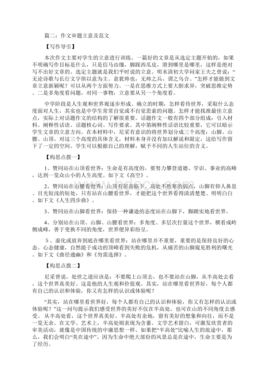 立意新颖的作文范文Word格式.docx_第2页