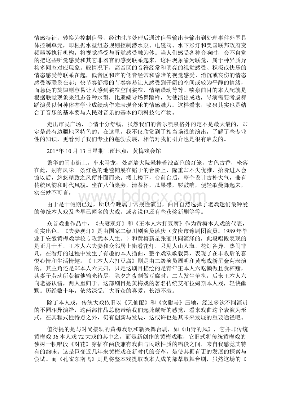 艺术实践周实践报告.docx_第2页