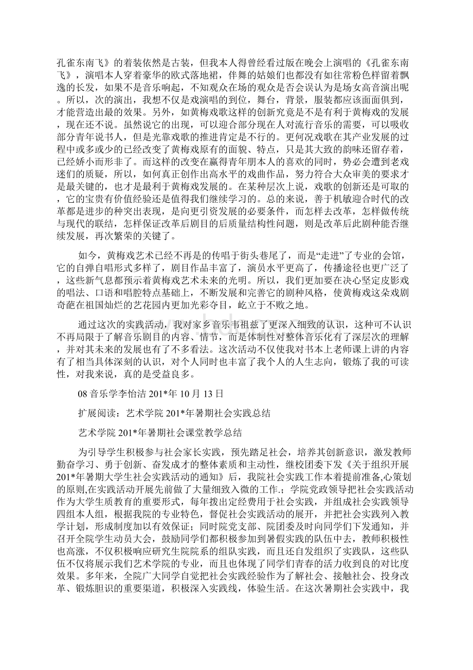 艺术实践周实践报告.docx_第3页