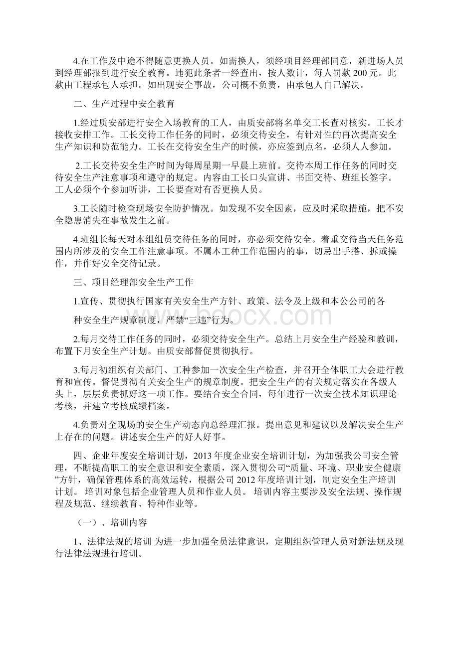 建筑工地安全系统教育培训计划清单文档格式.docx_第2页