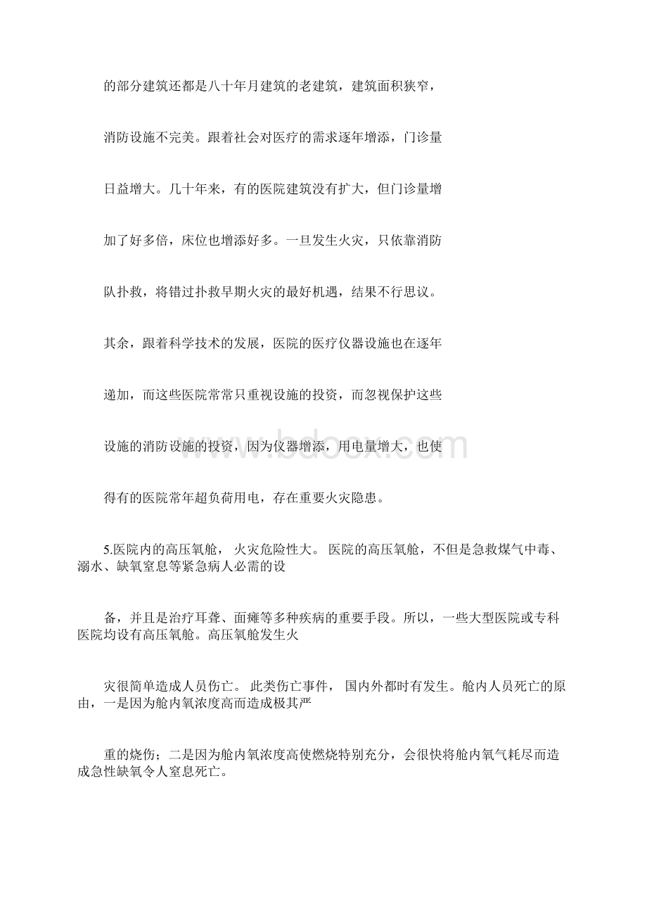 医院消防安全重点知识文档格式.docx_第3页