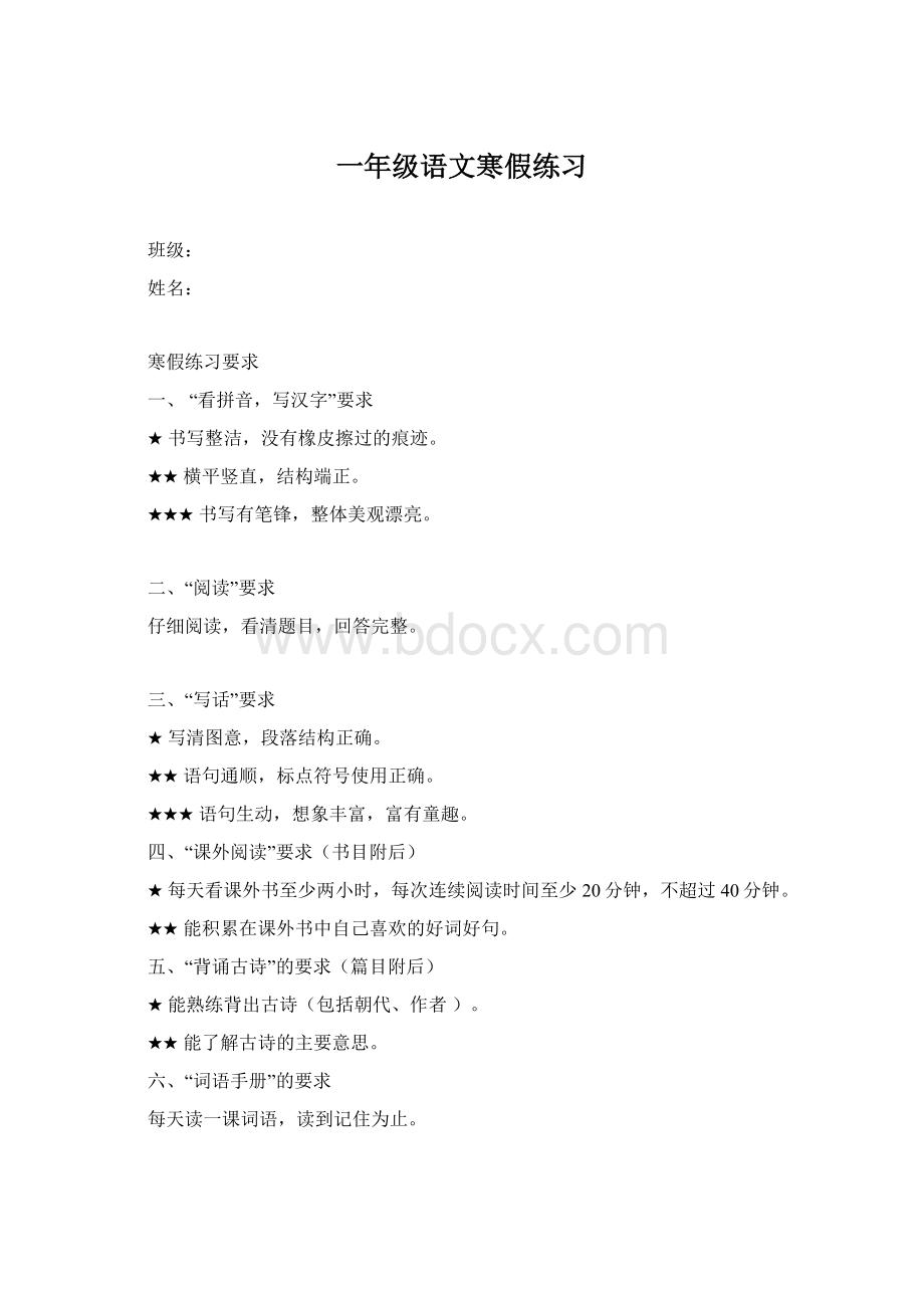 一年级语文寒假练习Word文件下载.docx