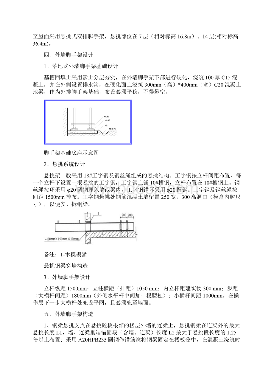 安置区项目外墙脚手架施工方案.docx_第2页