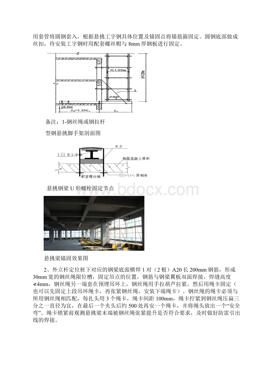 安置区项目外墙脚手架施工方案.docx_第3页