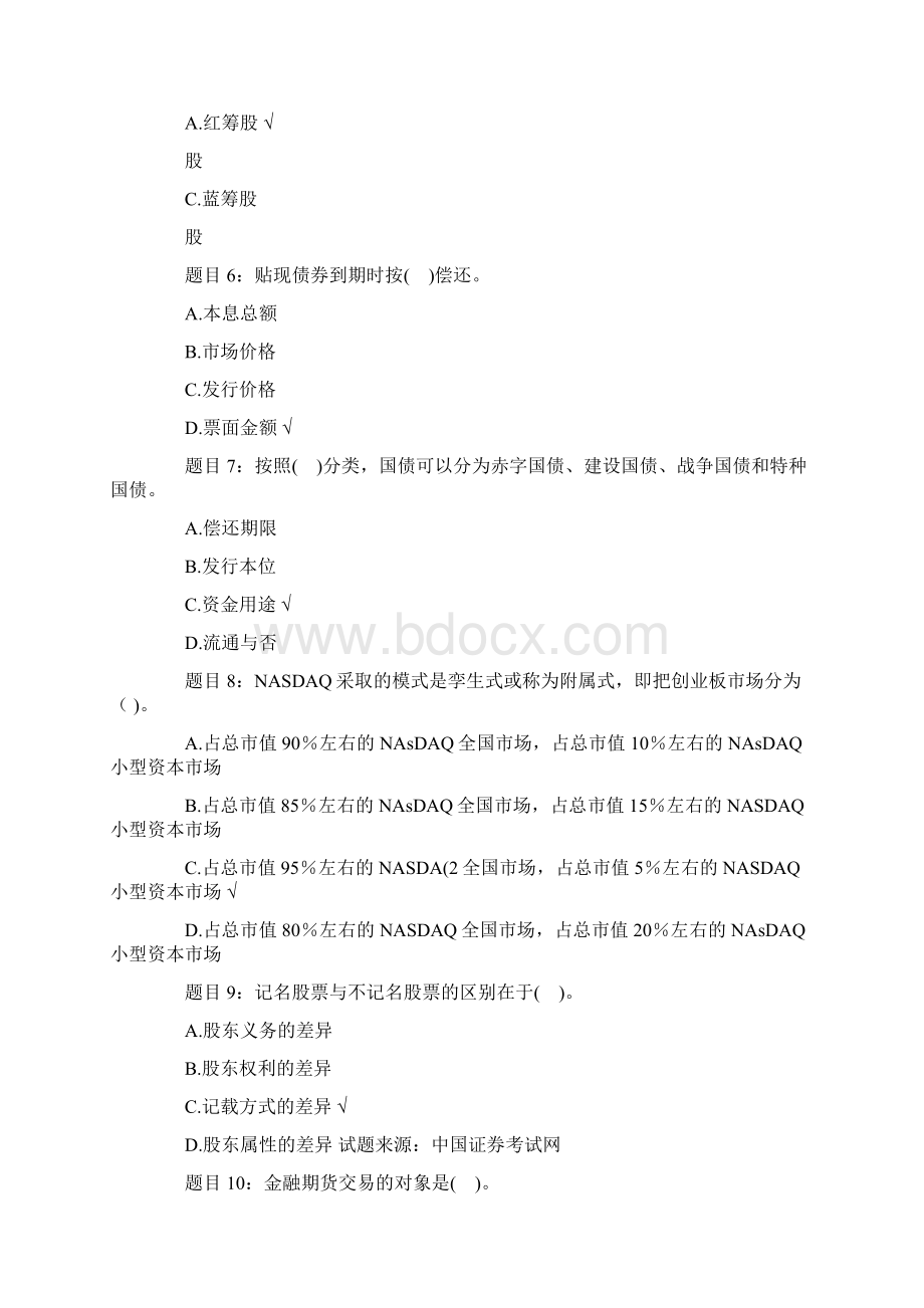 证券从业资格考试题库及答案.docx_第2页