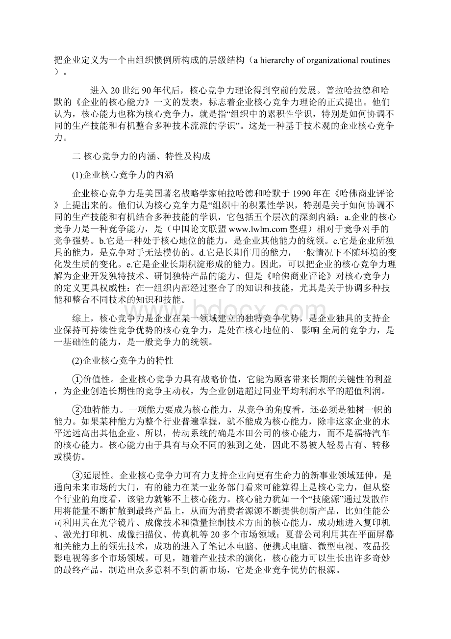 企业竞争力的发展Word文档格式.docx_第2页