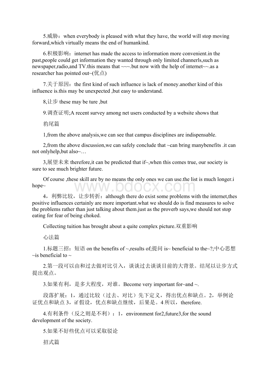 专八作文万能模板汇总.docx_第2页