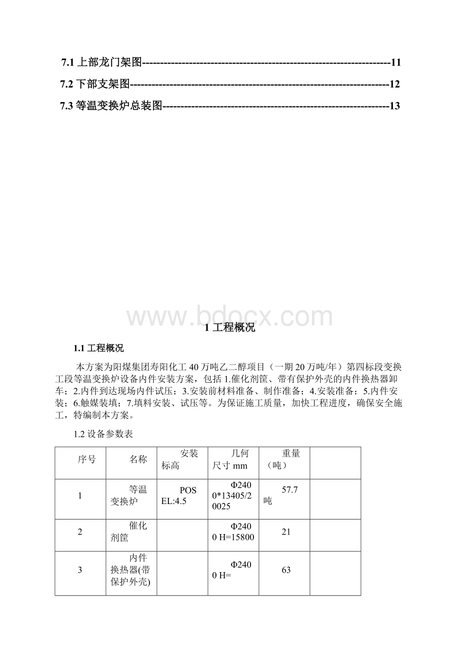 变换等温变换炉方案定教学文案.docx_第2页