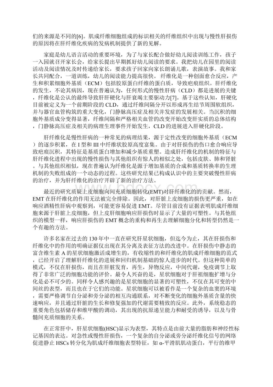 慢性肝损害和肝纤维化17页精选文档Word格式文档下载.docx_第2页