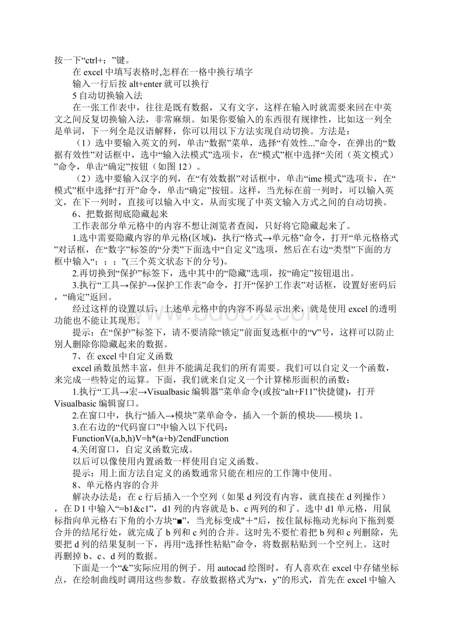 excel表格数据统计.docx_第2页