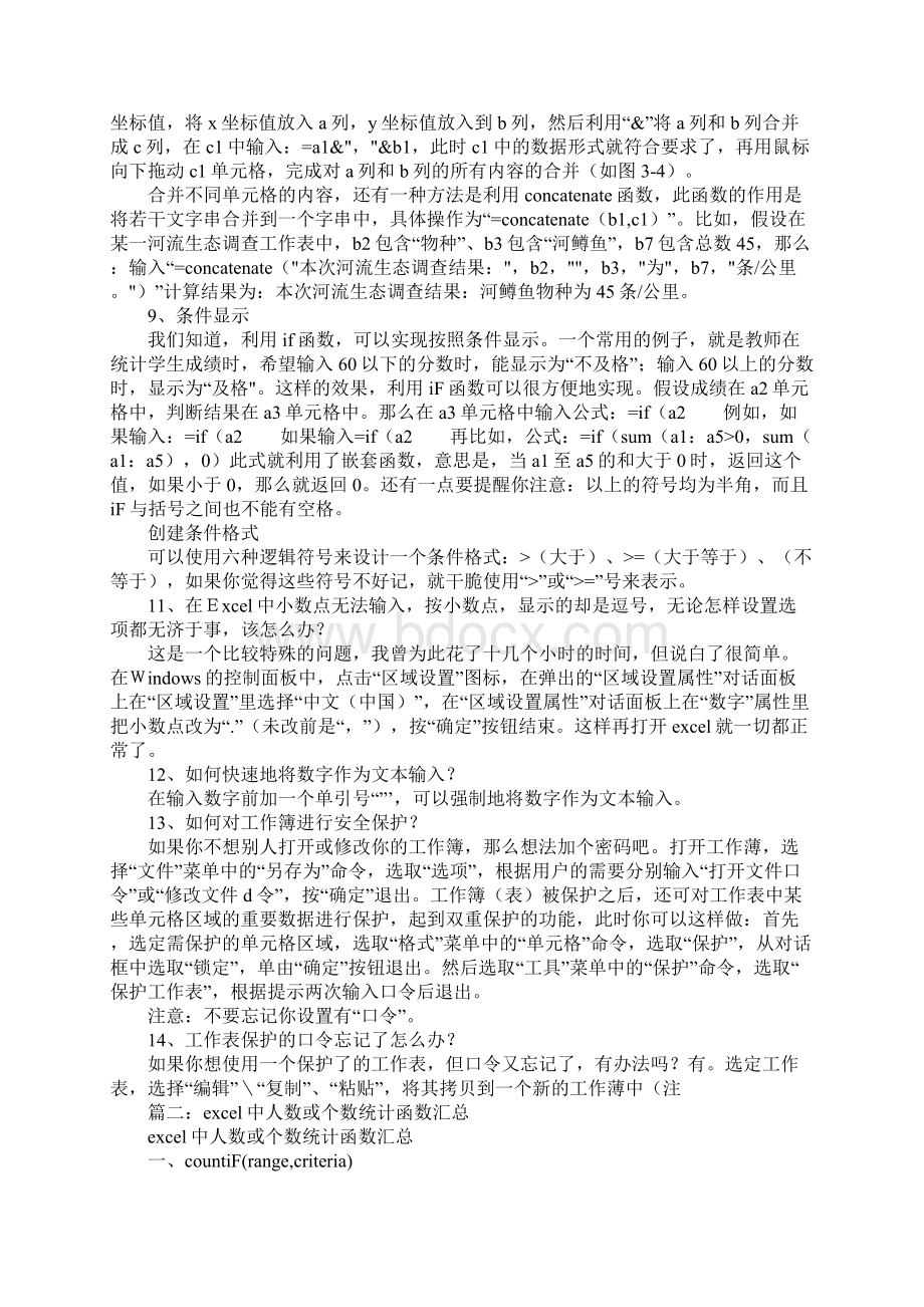 excel表格数据统计Word文档下载推荐.docx_第3页