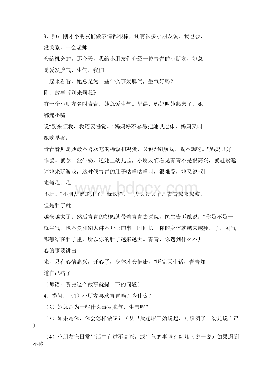 大班健康教案设计意图.docx_第2页