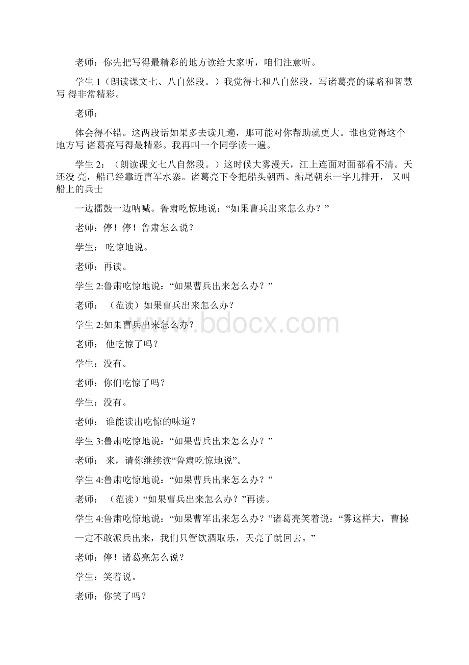 《草船借箭》课堂教学实录Word文档格式.docx_第3页