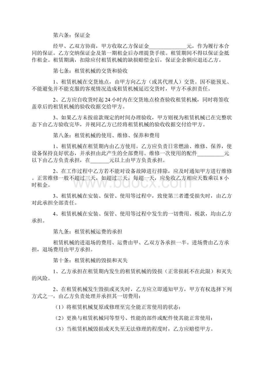 设备租赁合同.docx_第2页