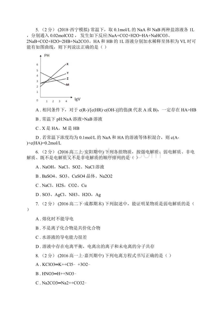 人教版化学高二选修4第三章第一节弱电解质的电离同步练习A卷.docx_第2页