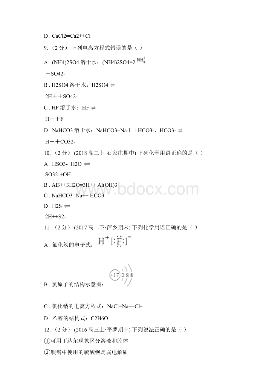 人教版化学高二选修4第三章第一节弱电解质的电离同步练习A卷.docx_第3页