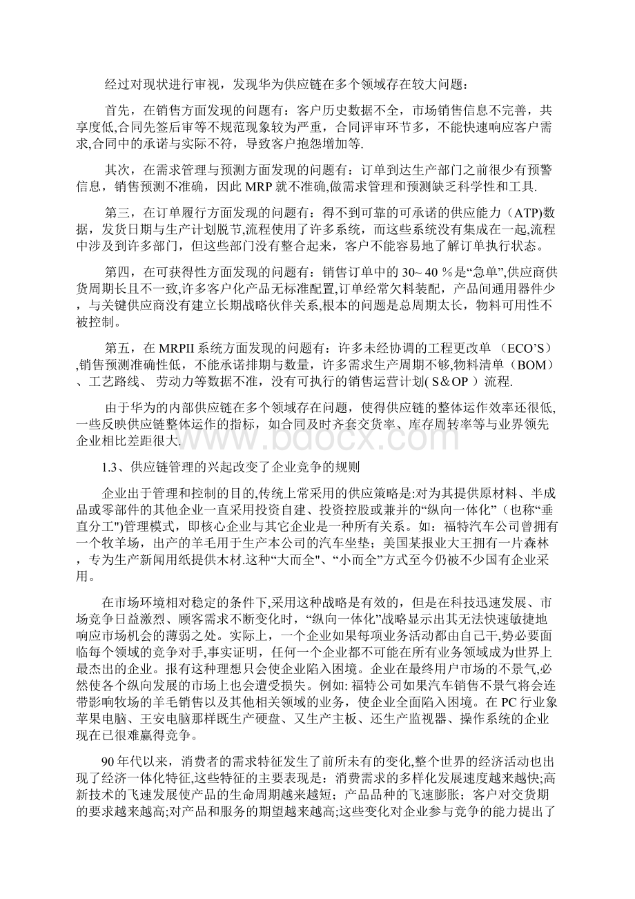 华为业务变革项目ISC学习资料Word格式文档下载.docx_第2页