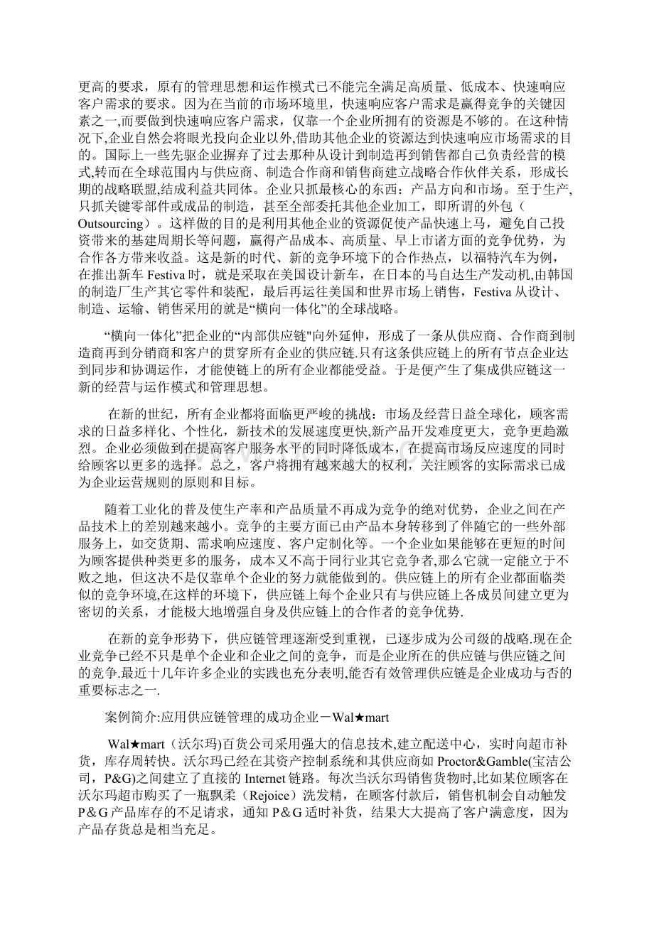 华为业务变革项目ISC学习资料Word格式文档下载.docx_第3页