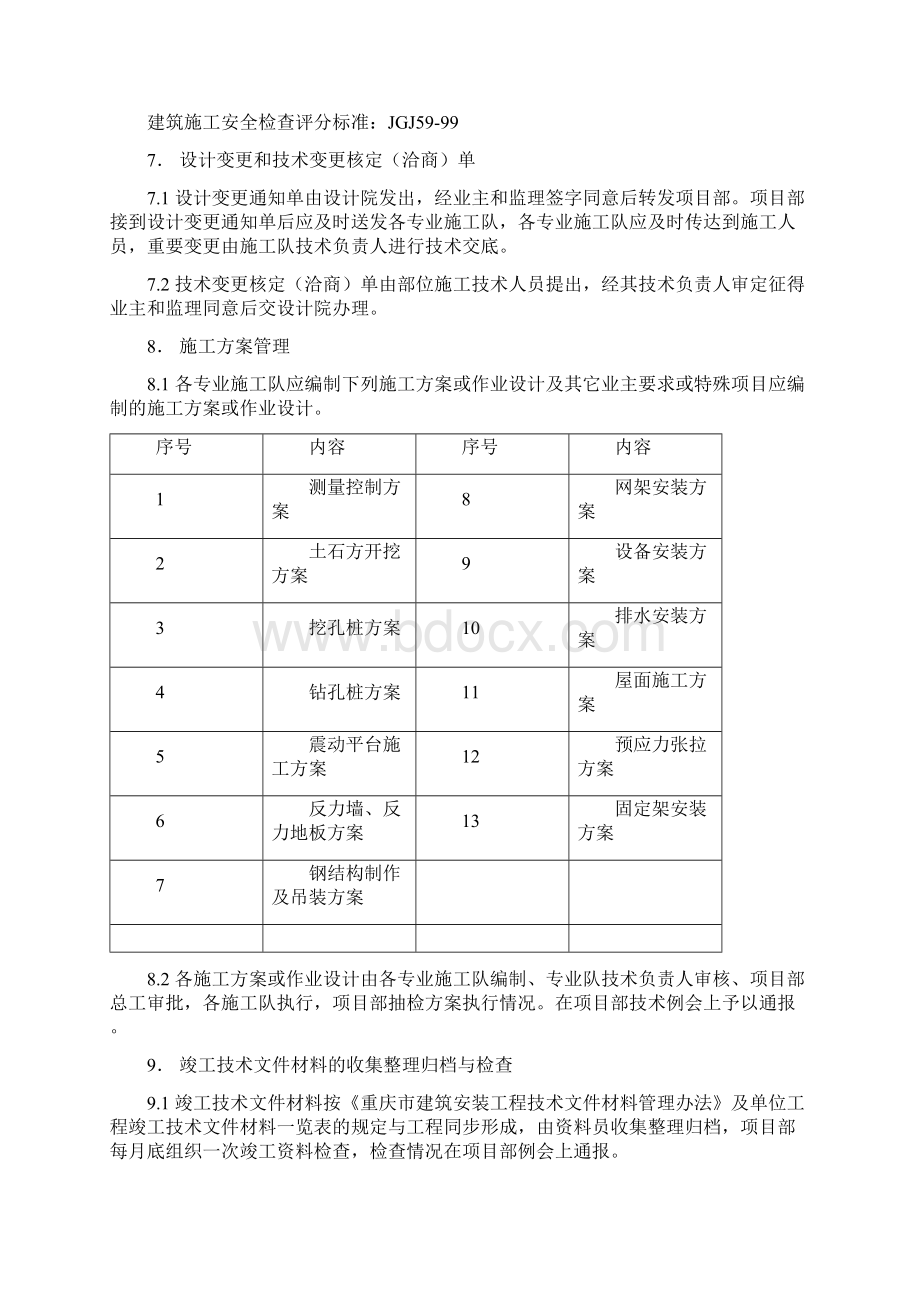 施工技术复核制度1.docx_第3页