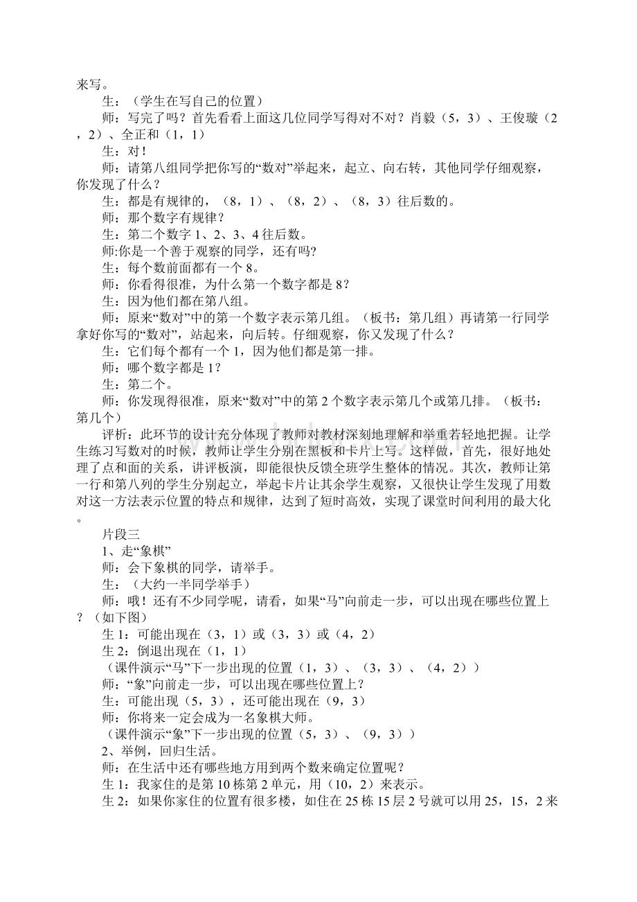 四年级数学朴实无华内蕴深厚韩红顺执教的《确定位置》一课赏析教案文本.docx_第3页