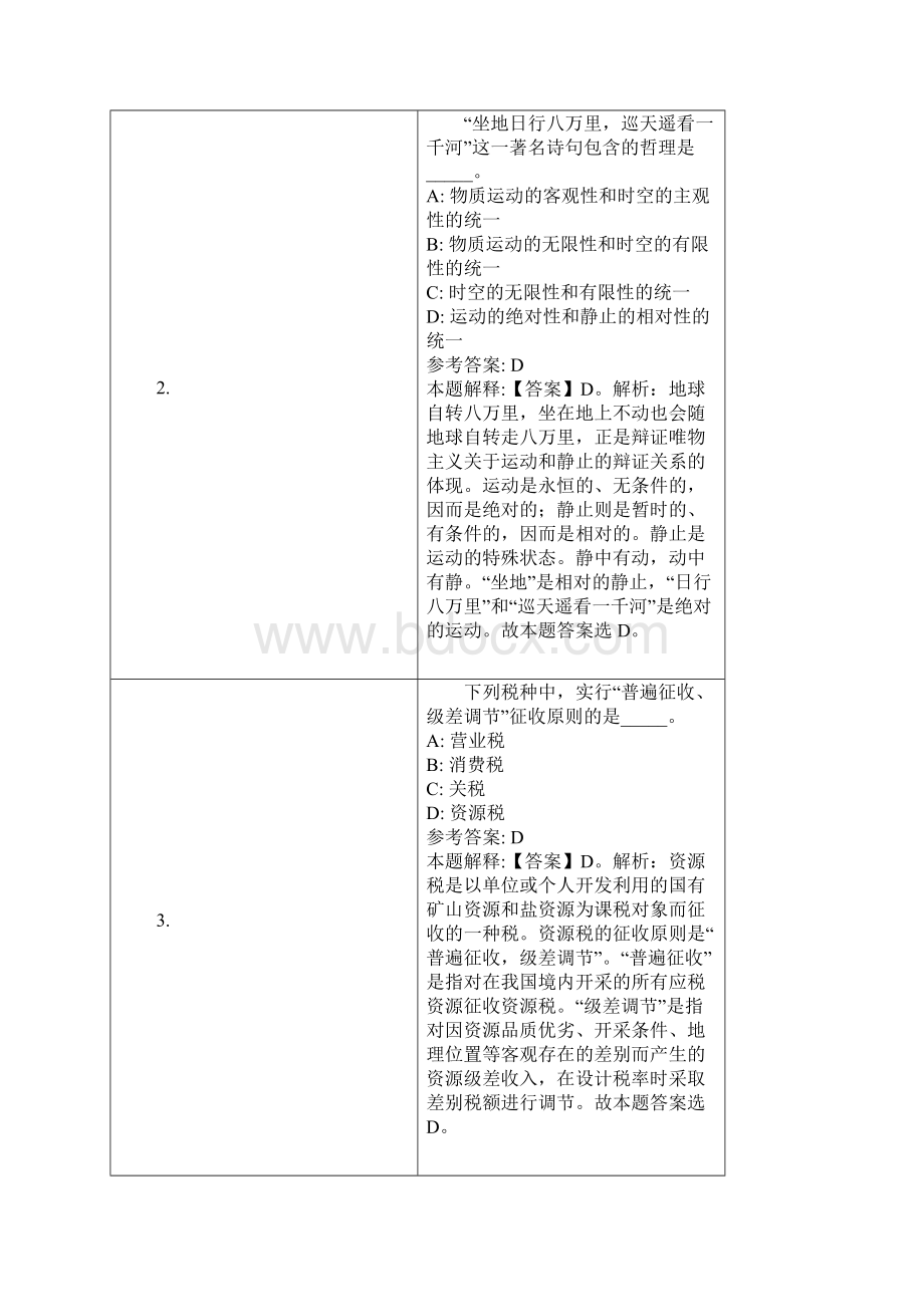 潍坊医学院附属医院招聘试题及答案解析.docx_第2页