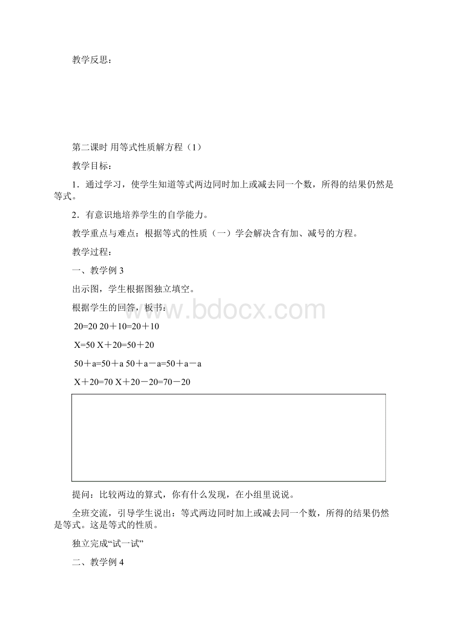 苏教版五年级数学下册简易方程嵌入式教案Word文件下载.docx_第3页