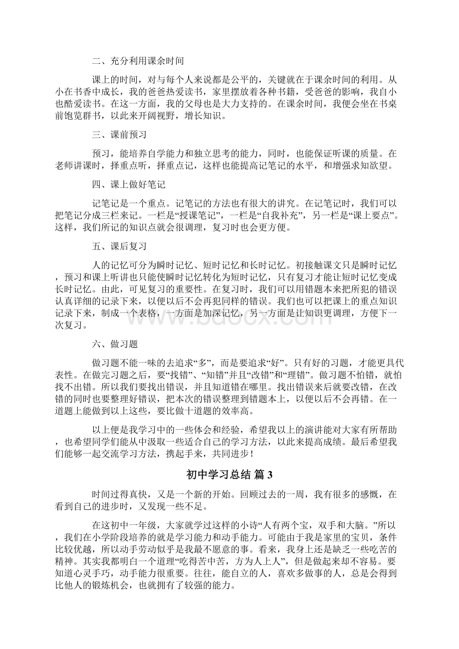 初中学习总结范文六篇.docx_第2页